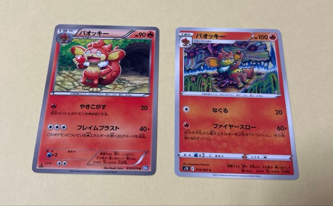 ポケモンカード　バオップ　バオッキー　進化ライン　11枚 ポケカ