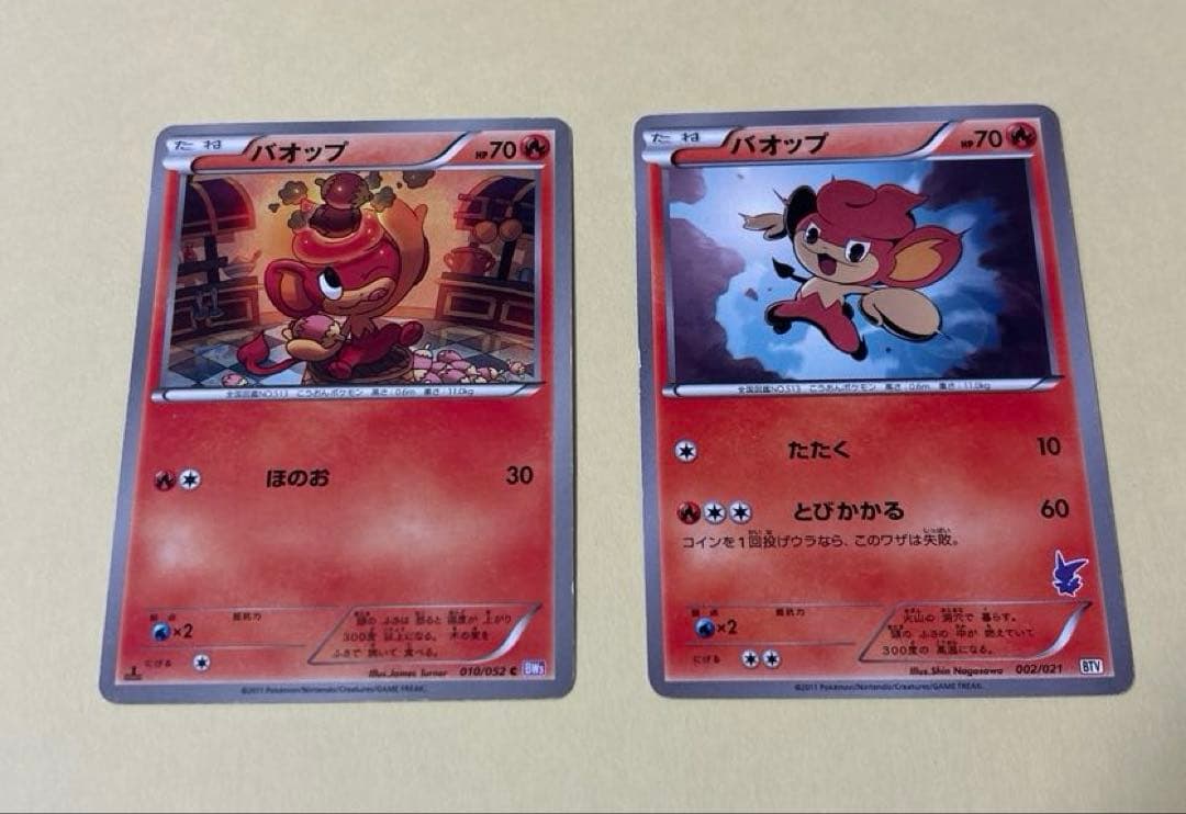 ポケモンカード　バオップ　バオッキー　進化ライン　11枚 ポケカ