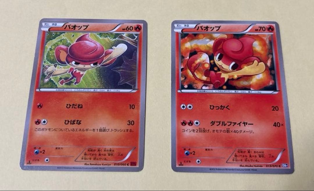 ポケモンカード　バオップ　バオッキー　進化ライン　11枚 ポケカ