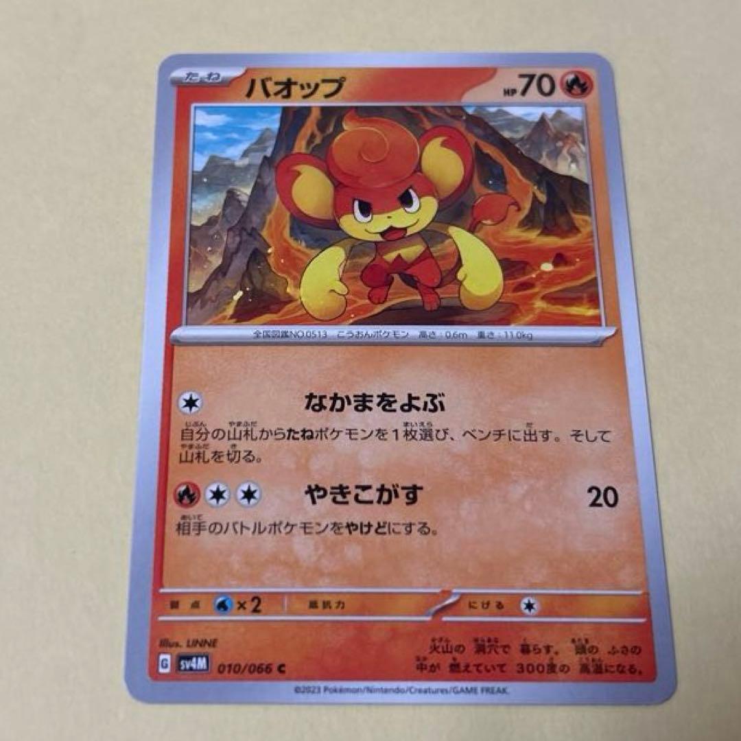 ポケモンカード　バオップ　バオッキー　進化ライン　11枚 ポケカ