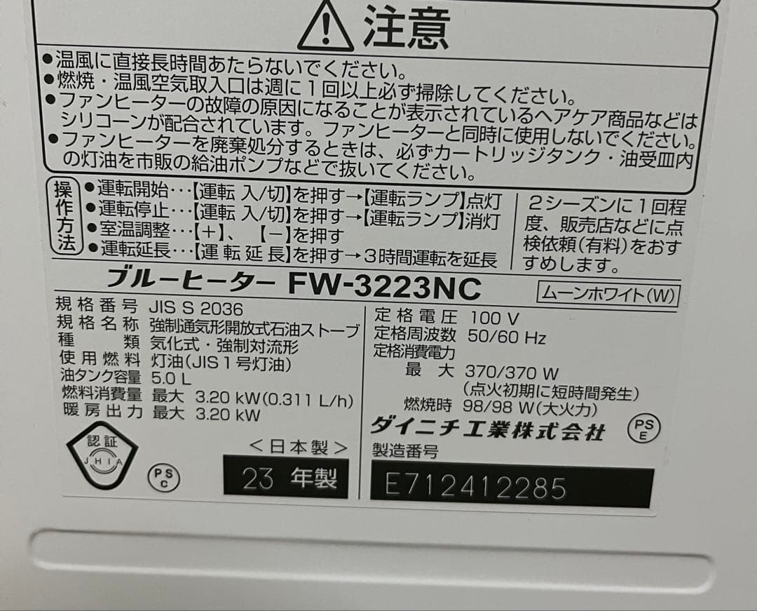 ダイニチ 石油ファンヒーター FW-3223NC 2023年