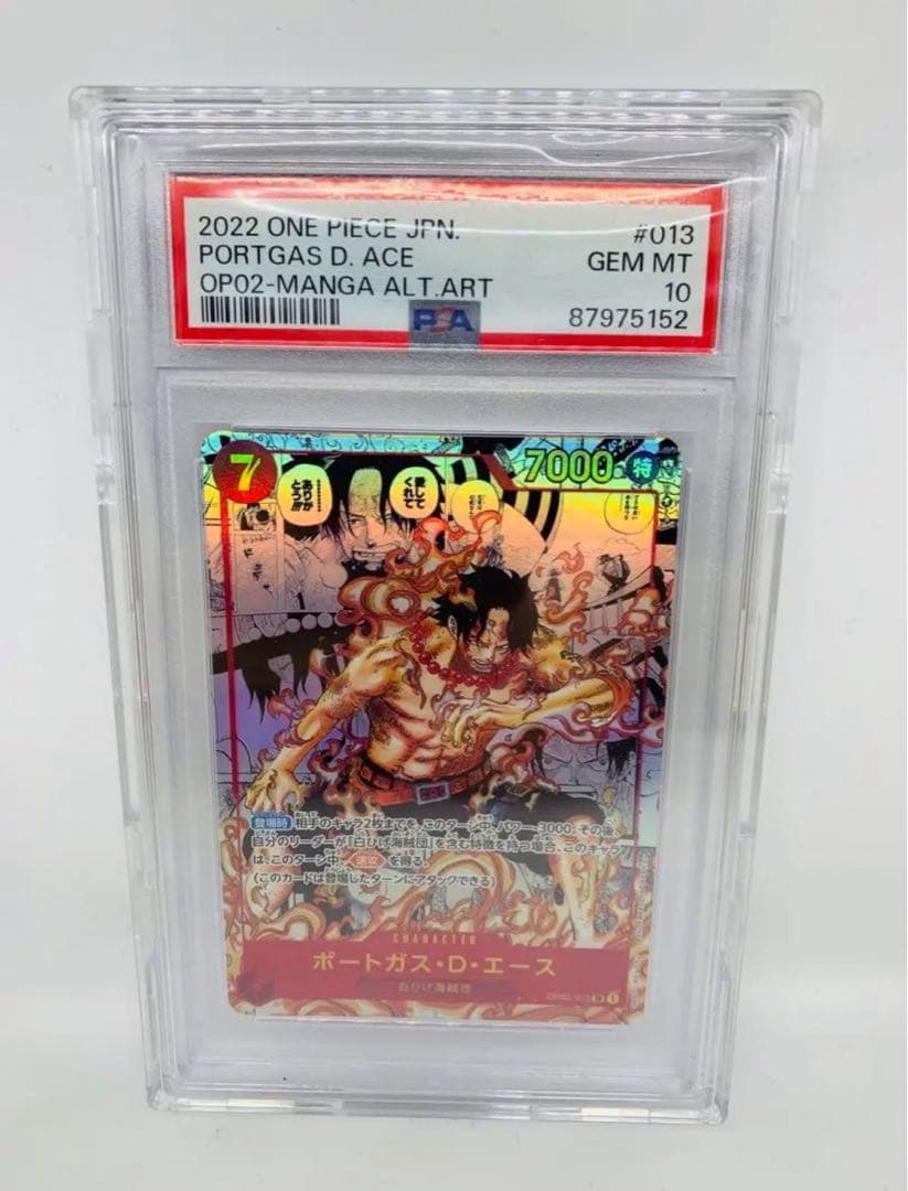 ポートガス・D・エース コミパラ　PSA10