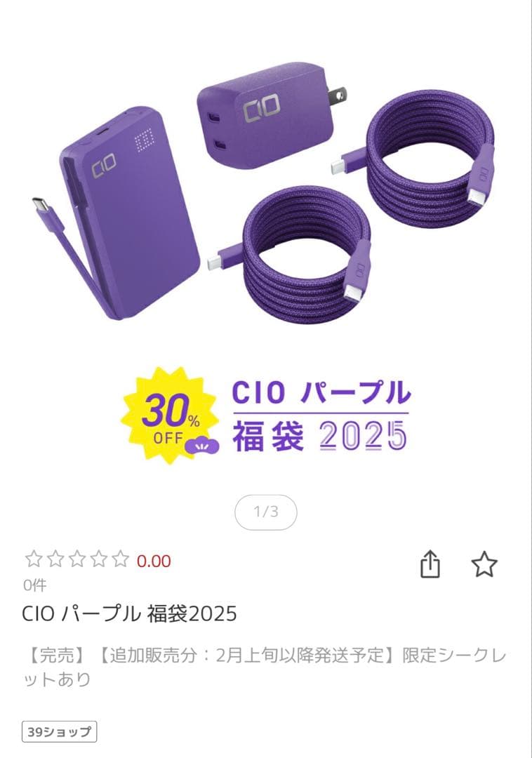 値下げ可　CIO パープル2025