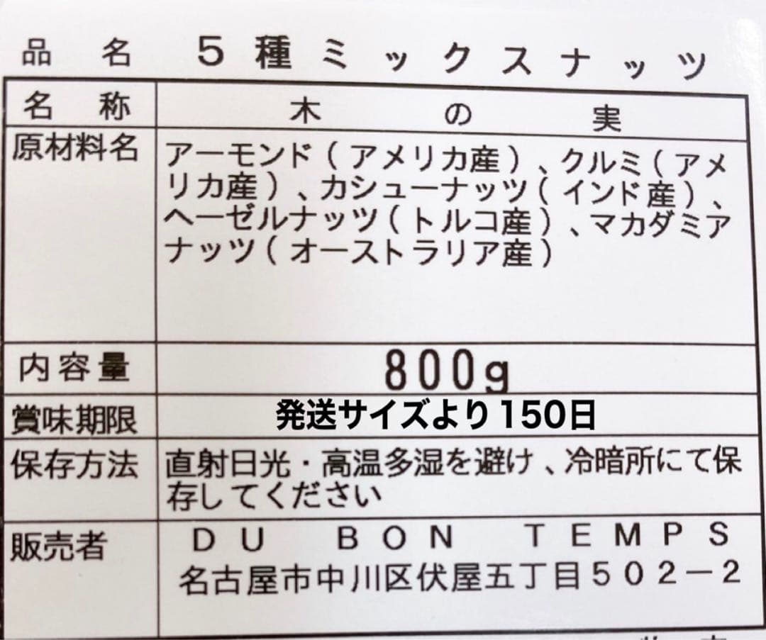 5種ミックスナッツ800g ×5点　アーモンド クルミ ヘーゼル カシュー
