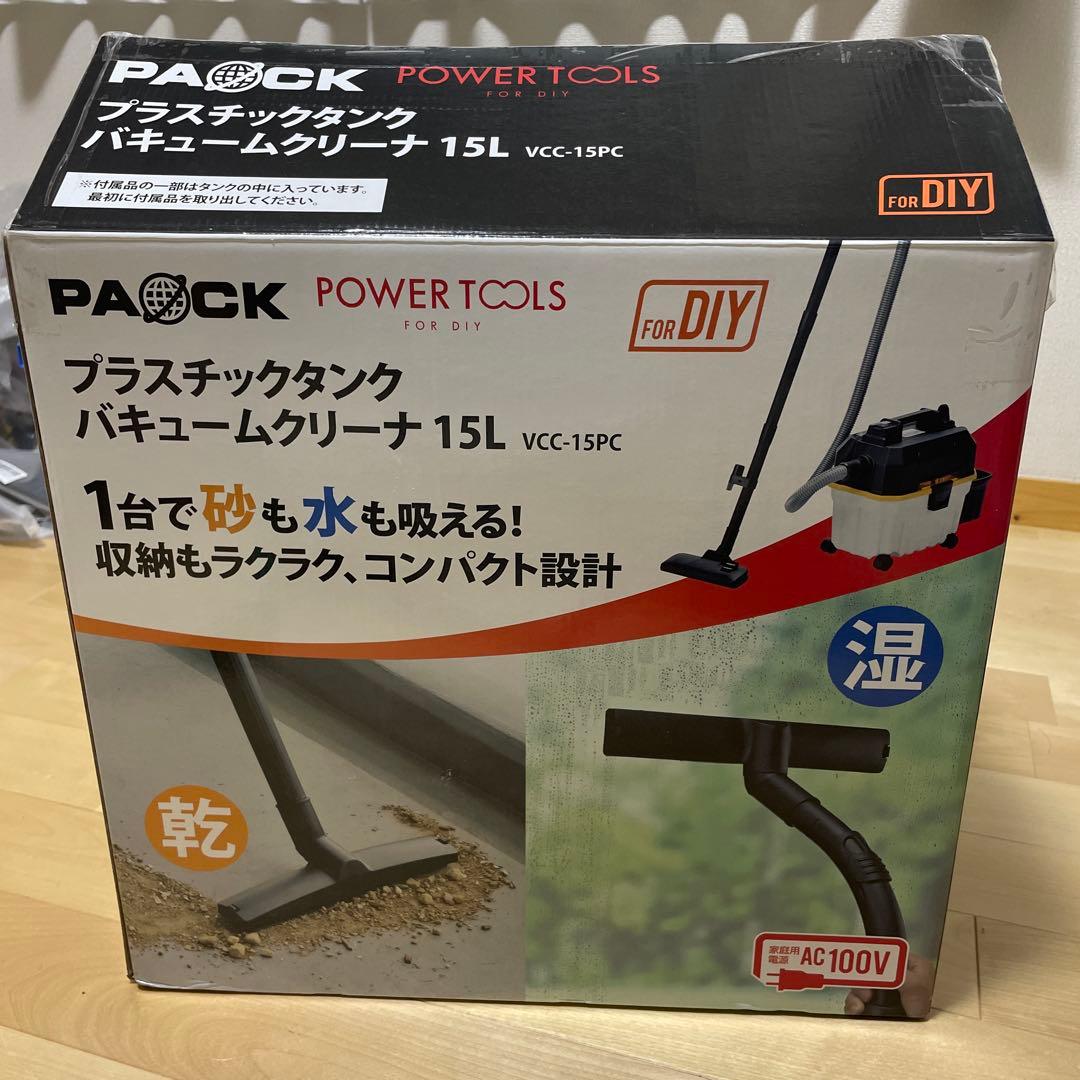 （値下げ新品未使用、延長コード付属）パオックバキュームクリーナー15L