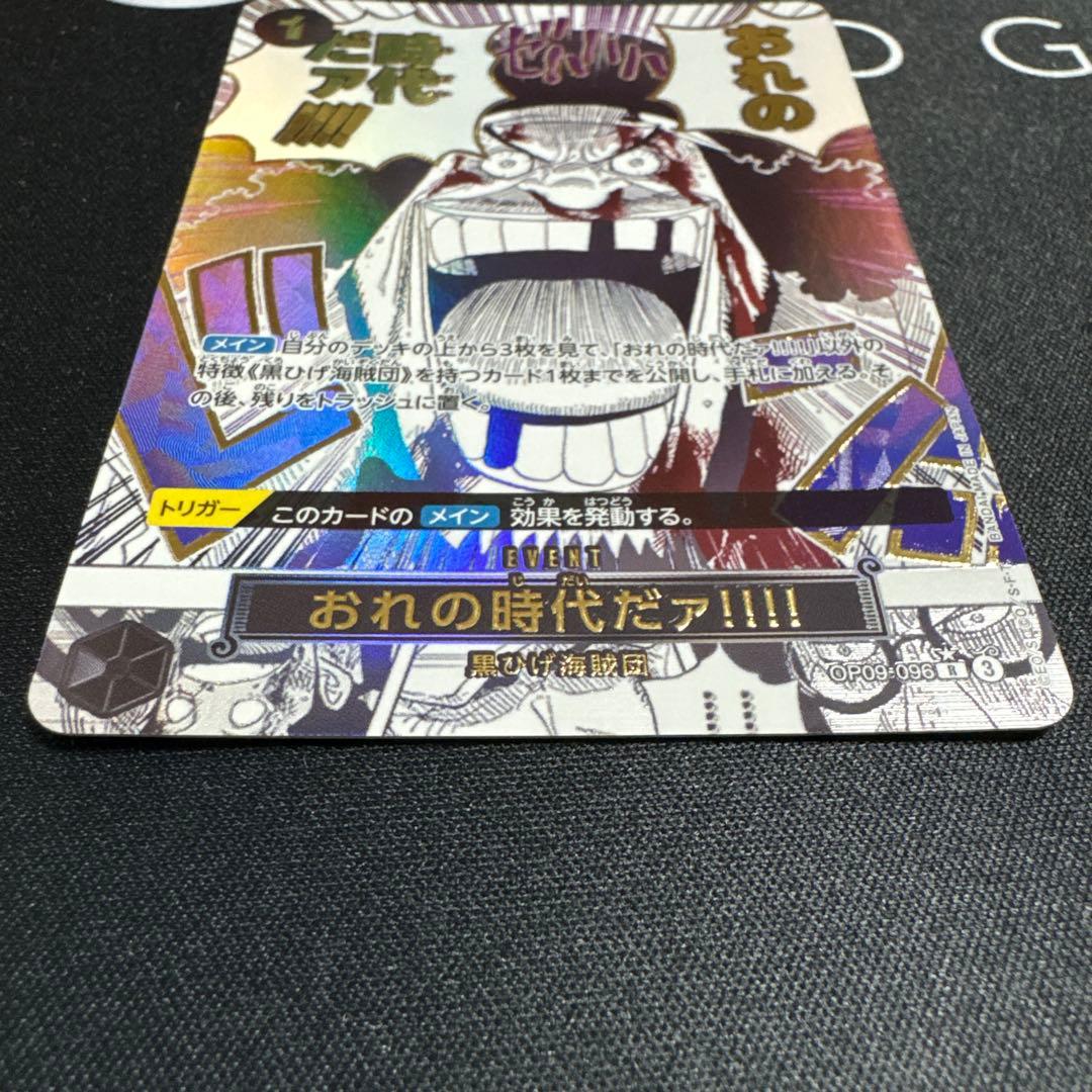 ワンピカード　おれの時代だァ‼︎‼︎ パラレル