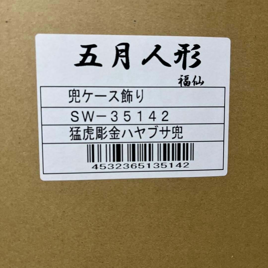 五月人形　兜　虎　こどもの日