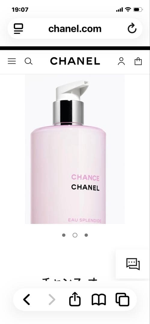 ^_^チャンスオースプランディドボディローション【新品】