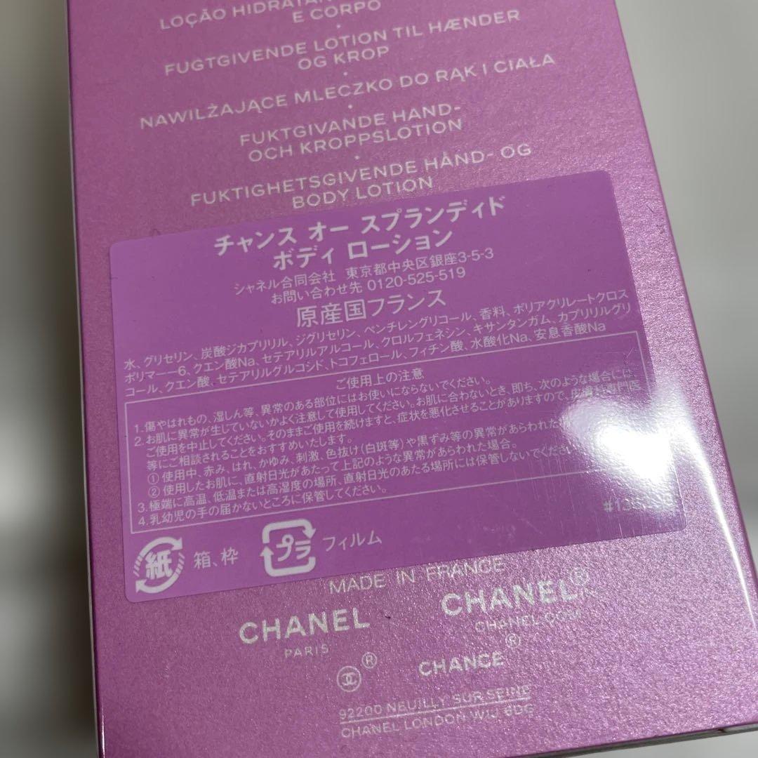 ^_^チャンスオースプランディドボディローション【新品】