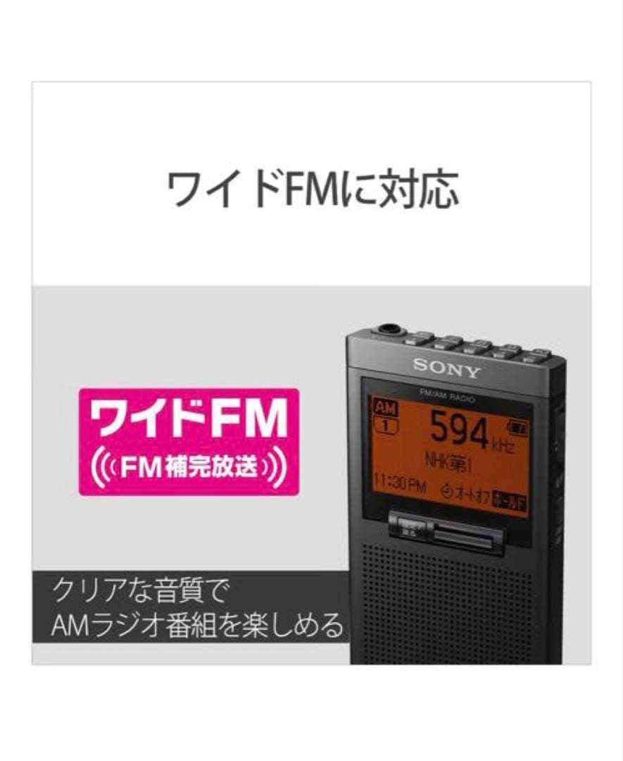 SONY FMラジオ ブラック