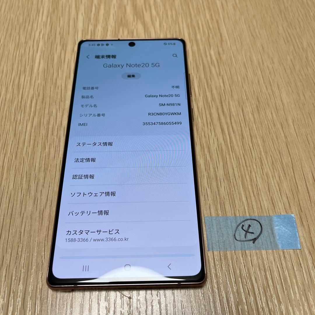 Galaxy Note20 5G オーロラピンク Simフリー