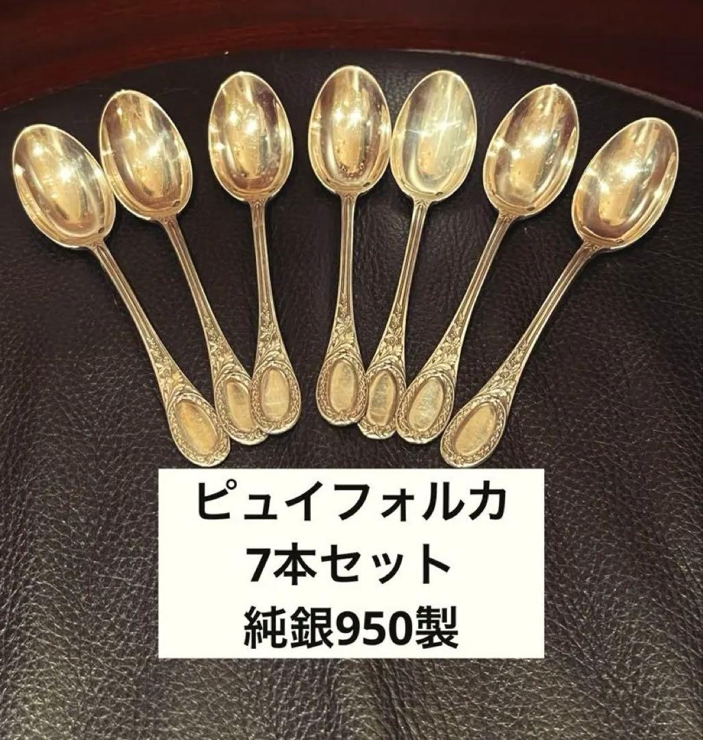 ピュイフォルカ　純銀製　スターリングシルバー　スプーン　セット　アンティーク