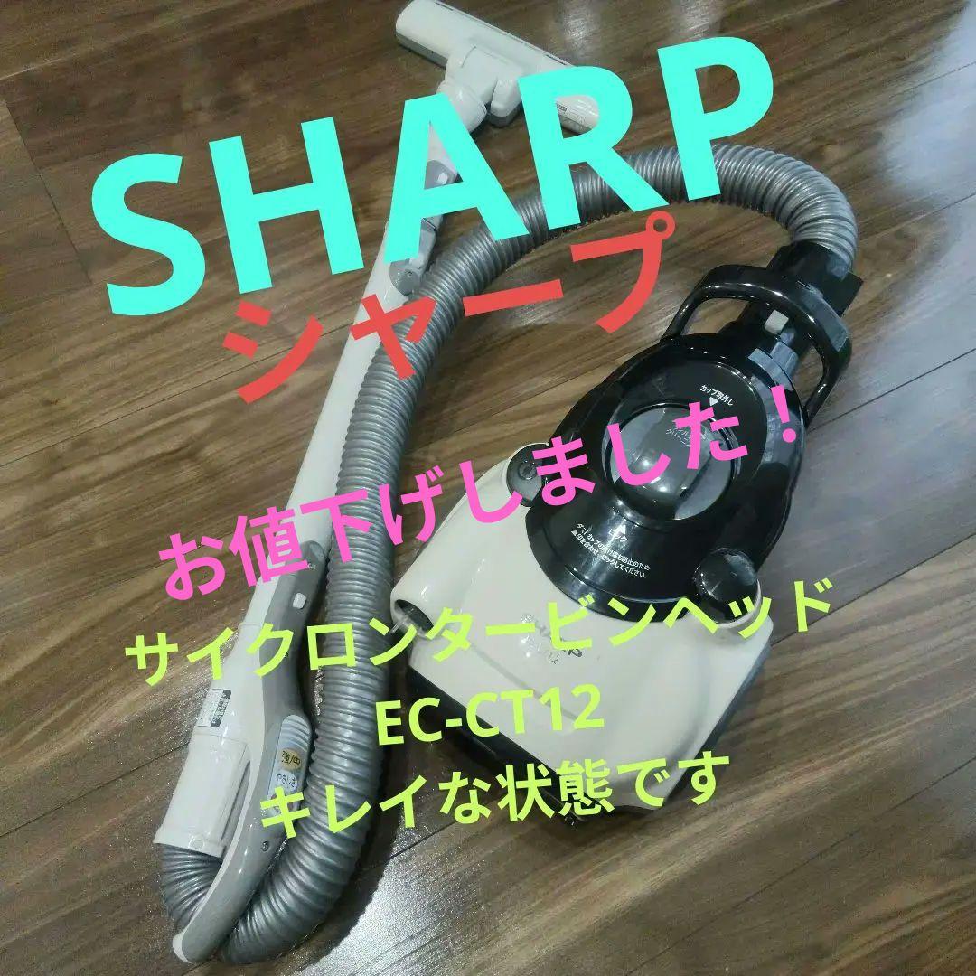 シャープ　SHARP　掃除機　クリーナー　EC-CT12　キャニスター　ゴミ