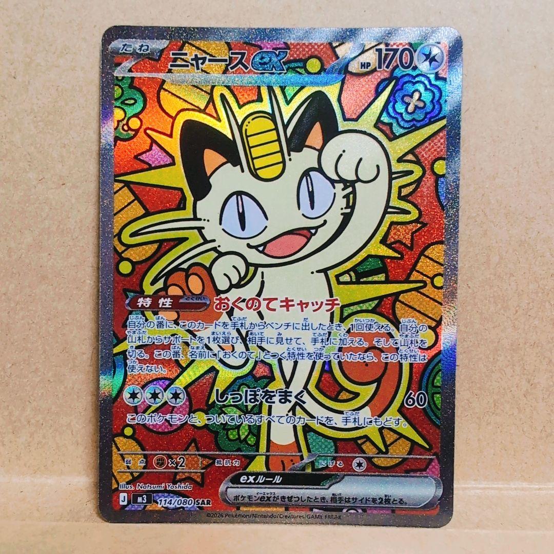 ニャースexSAR「ムニキスゼロ」