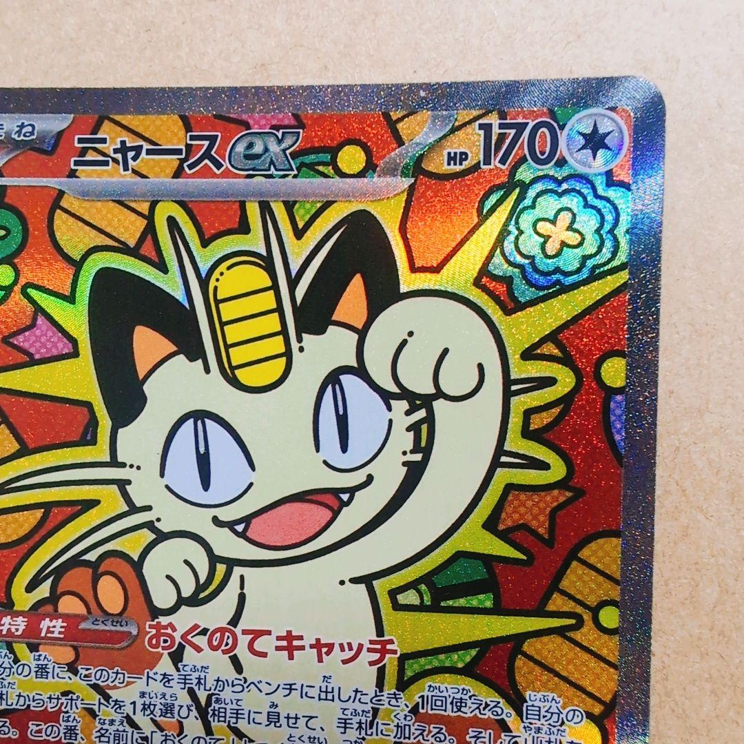 ニャースexSAR「ムニキスゼロ」