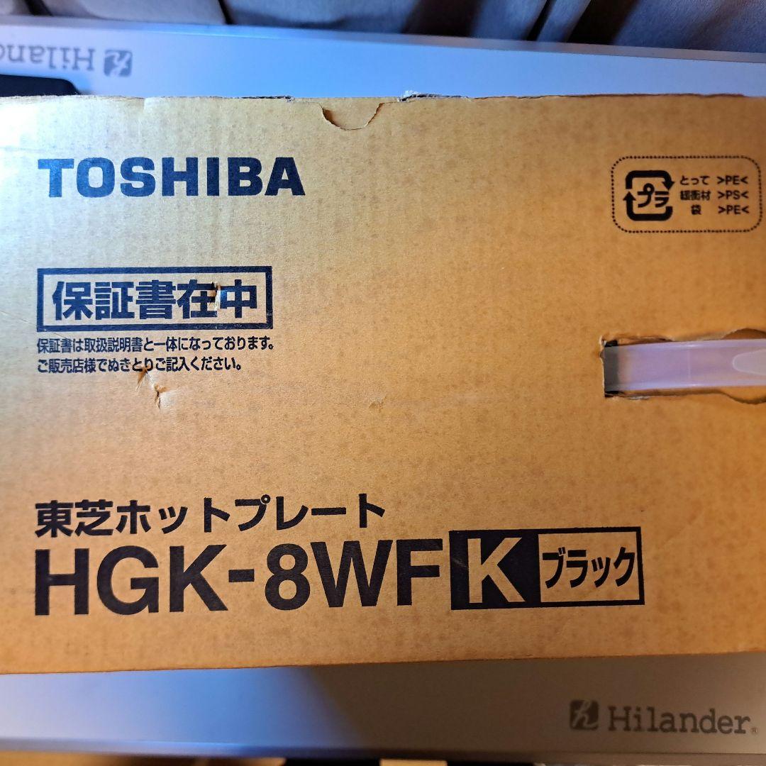 【新品未開封】東芝ホットプレート　遠赤セラミックダイヤモンドチタンコート