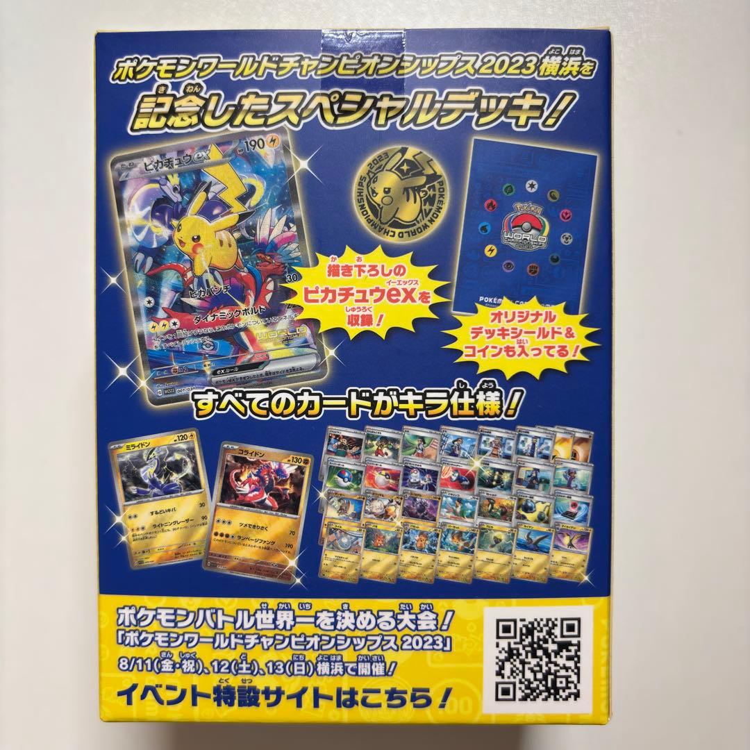 ポケモンカードゲーム 横浜記念デッキ ピカチュウ WCS2023