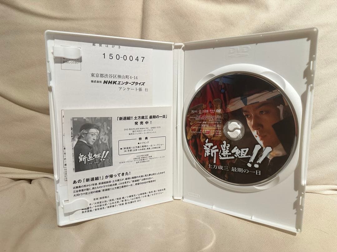 大河ドラマ 新選組!! 完全版＋土方歳三最後の一日 9/30まで