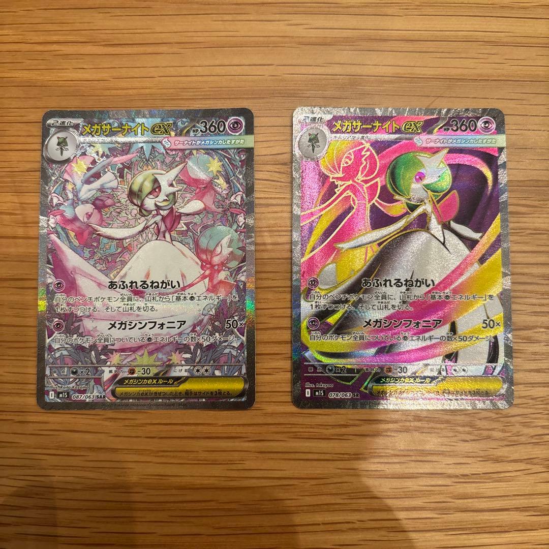 ゆ*る様 メガサーナイトEX SAR,SR