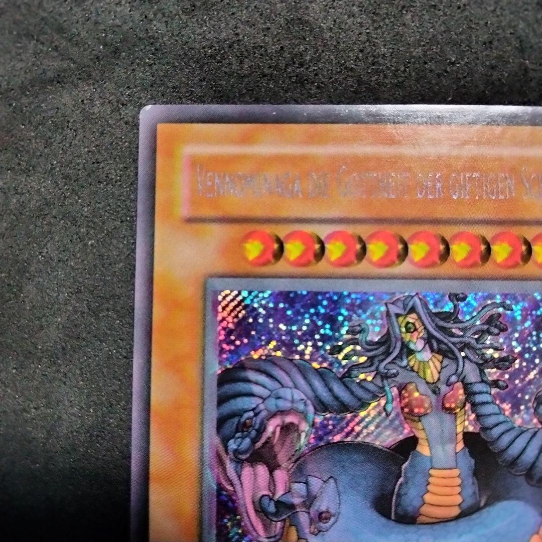 秘蔵 エラー 毒蛇神ヴェノミナーガ 遊戯王 EU ドイツ語 1st シク