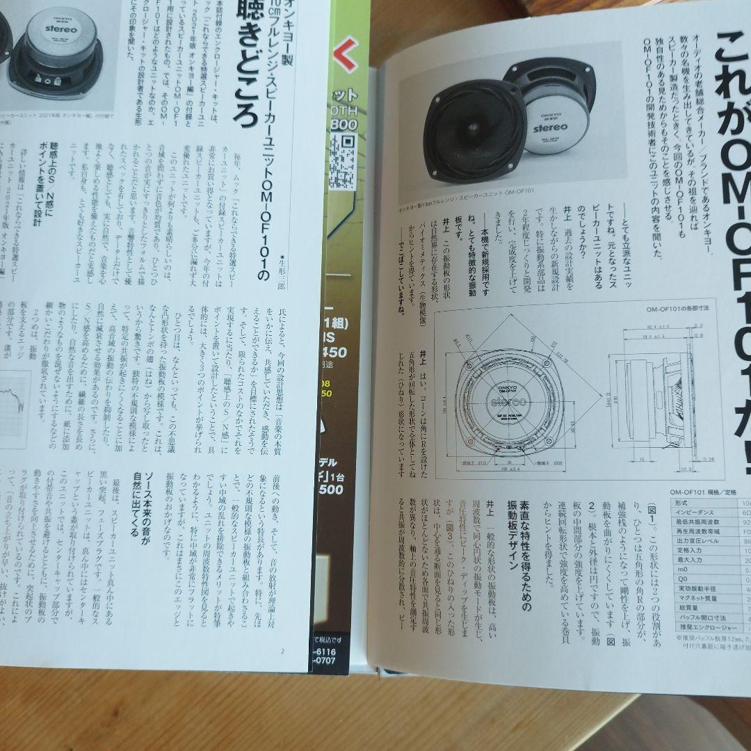 これならできるスピーカー工作、特選スピーカーユニット