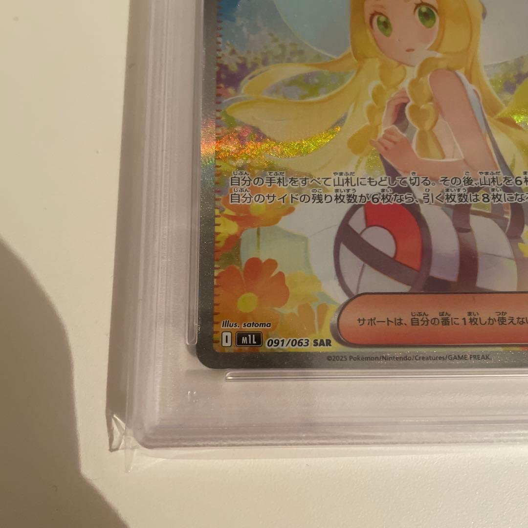 ポケモンカード リーリエの決心 SAR PSA10