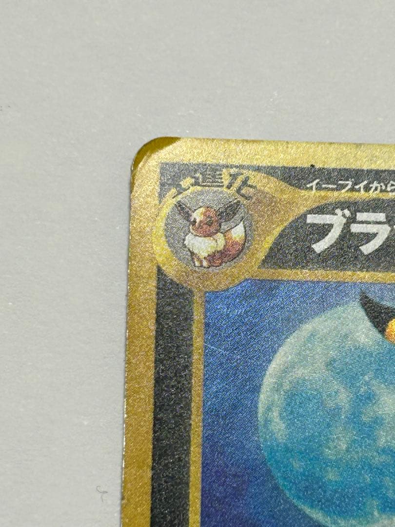 ポケモンカード ブラッキー 旧裏