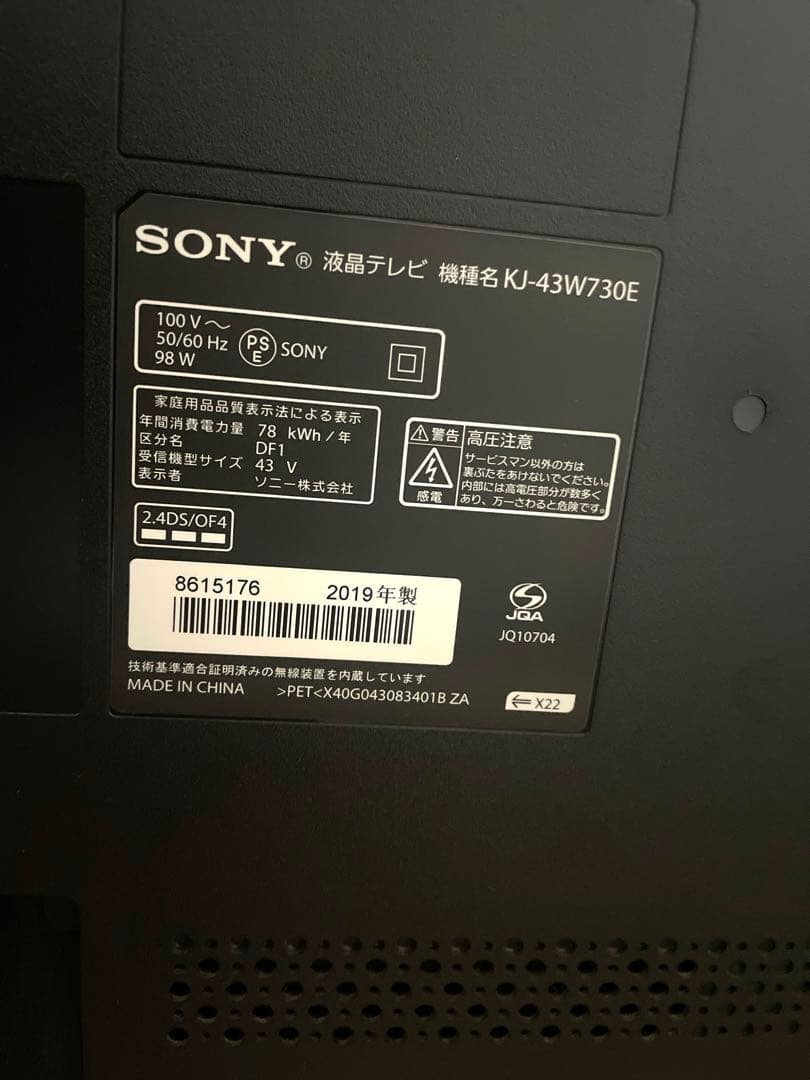美品 SONY BRAVIA ４３Ｖ型 液晶テレビ 2019年製