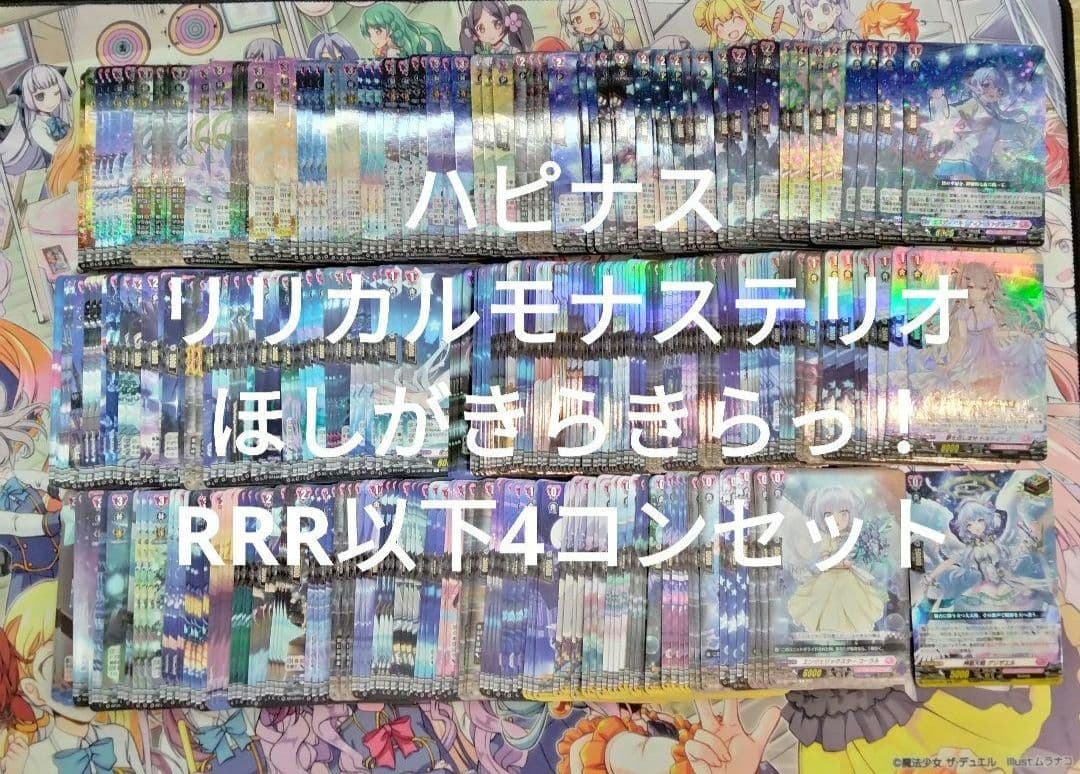 ヴァンガード　リリカル　ORR1枚+RRR以下4コンセットッ