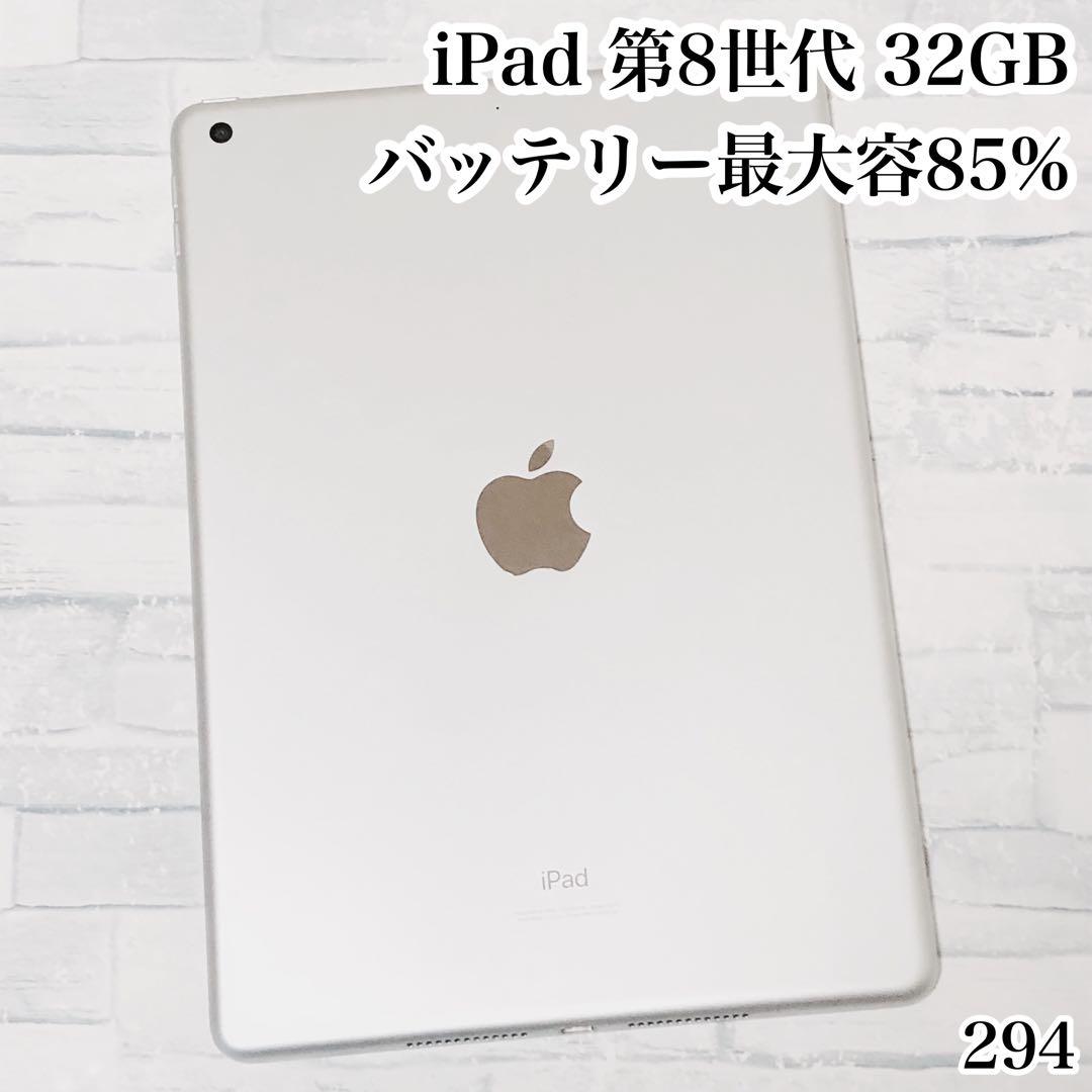 iPad 第8世代 32GB wifiモデル　管理番号：294