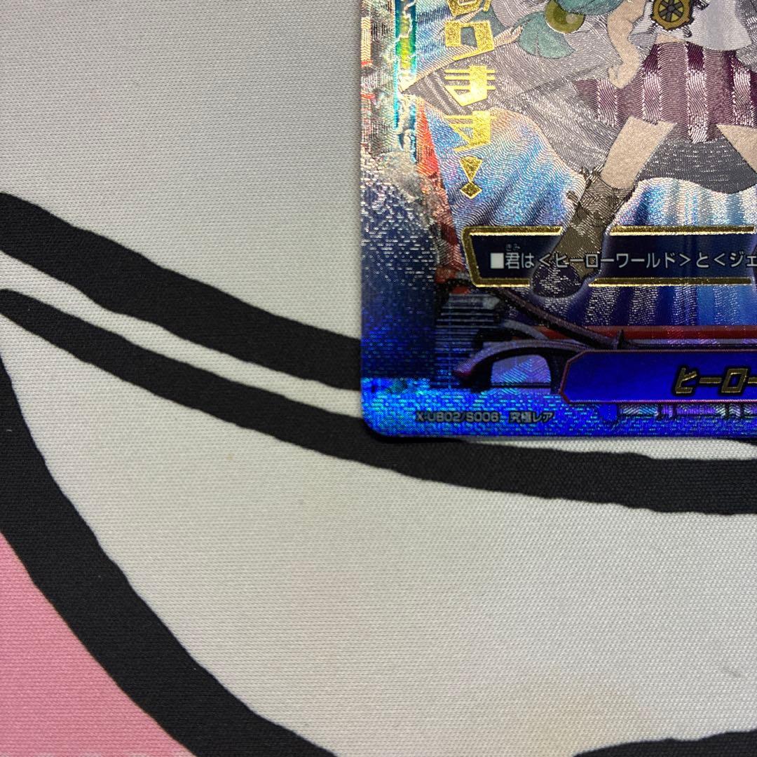 バディファイト ヒーローワールド 究極レア X-UB02/S006 帝都クウ