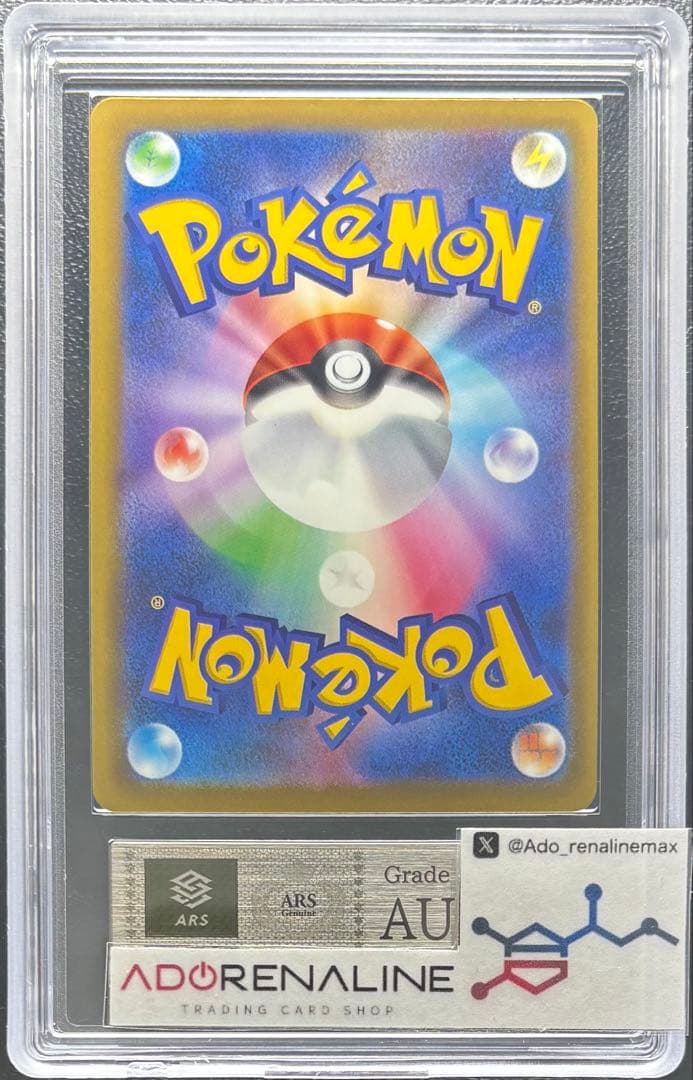 【ARS AU 真贋鑑定】メガゲンガーex 240/193 SAR