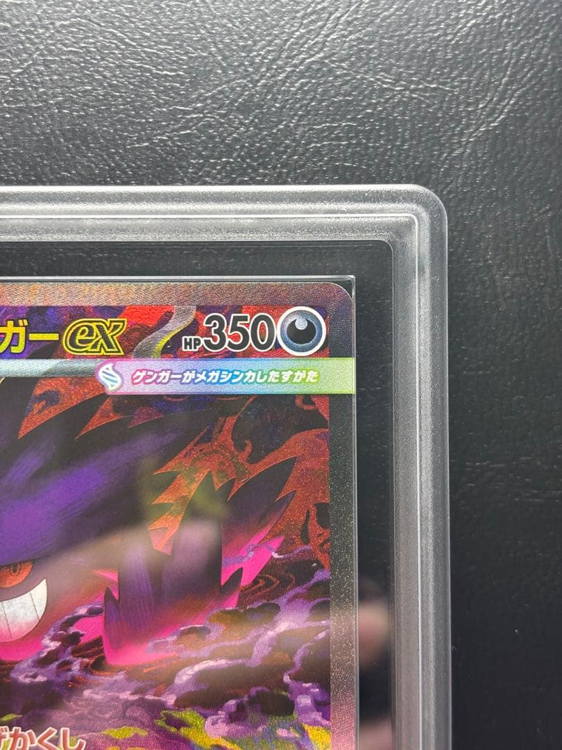 【ARS AU 真贋鑑定】メガゲンガーex 240/193 SAR