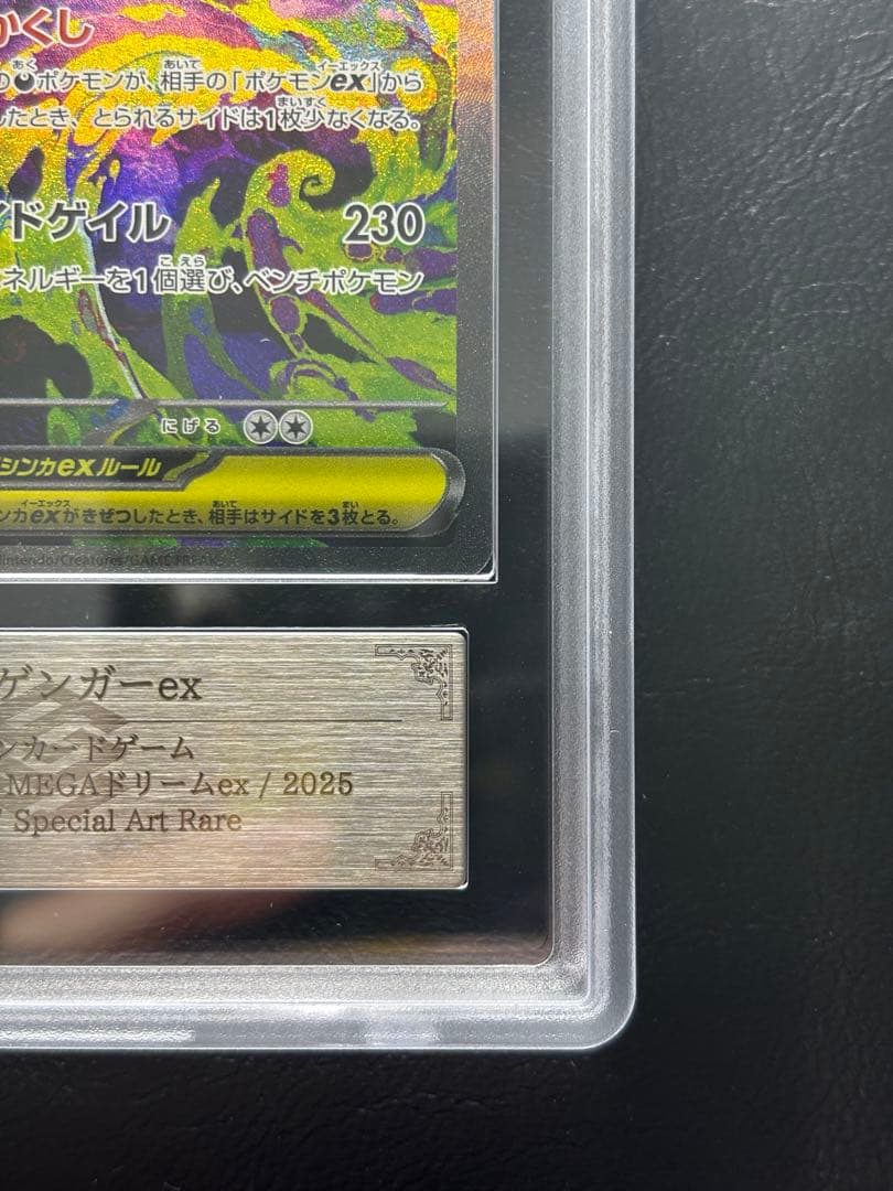 【ARS AU 真贋鑑定】メガゲンガーex 240/193 SAR