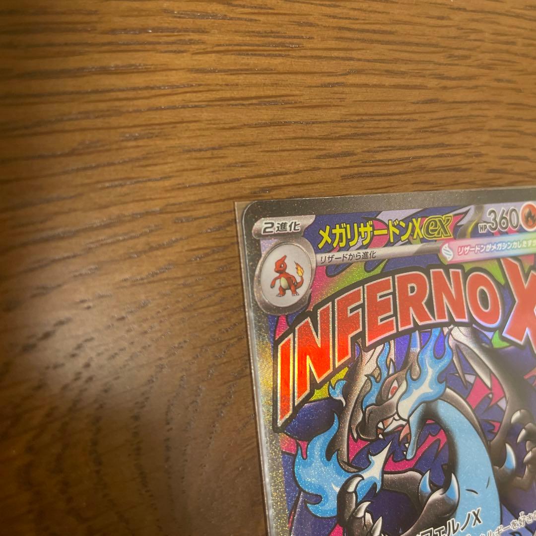 メガリザードンSR、MA