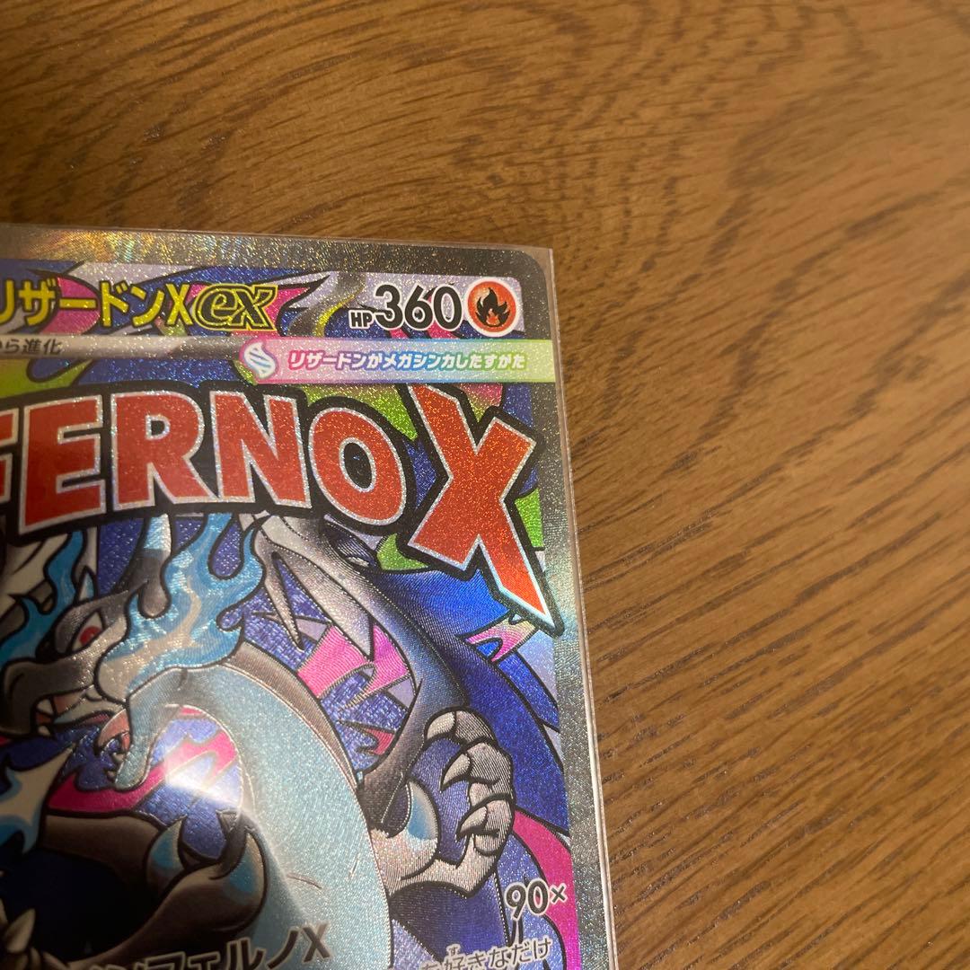 メガリザードンSR、MA