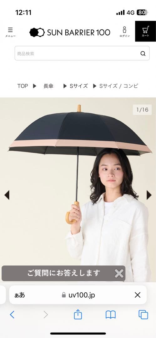 サンバリア 日傘　Sサイズ コンビ　ブラック