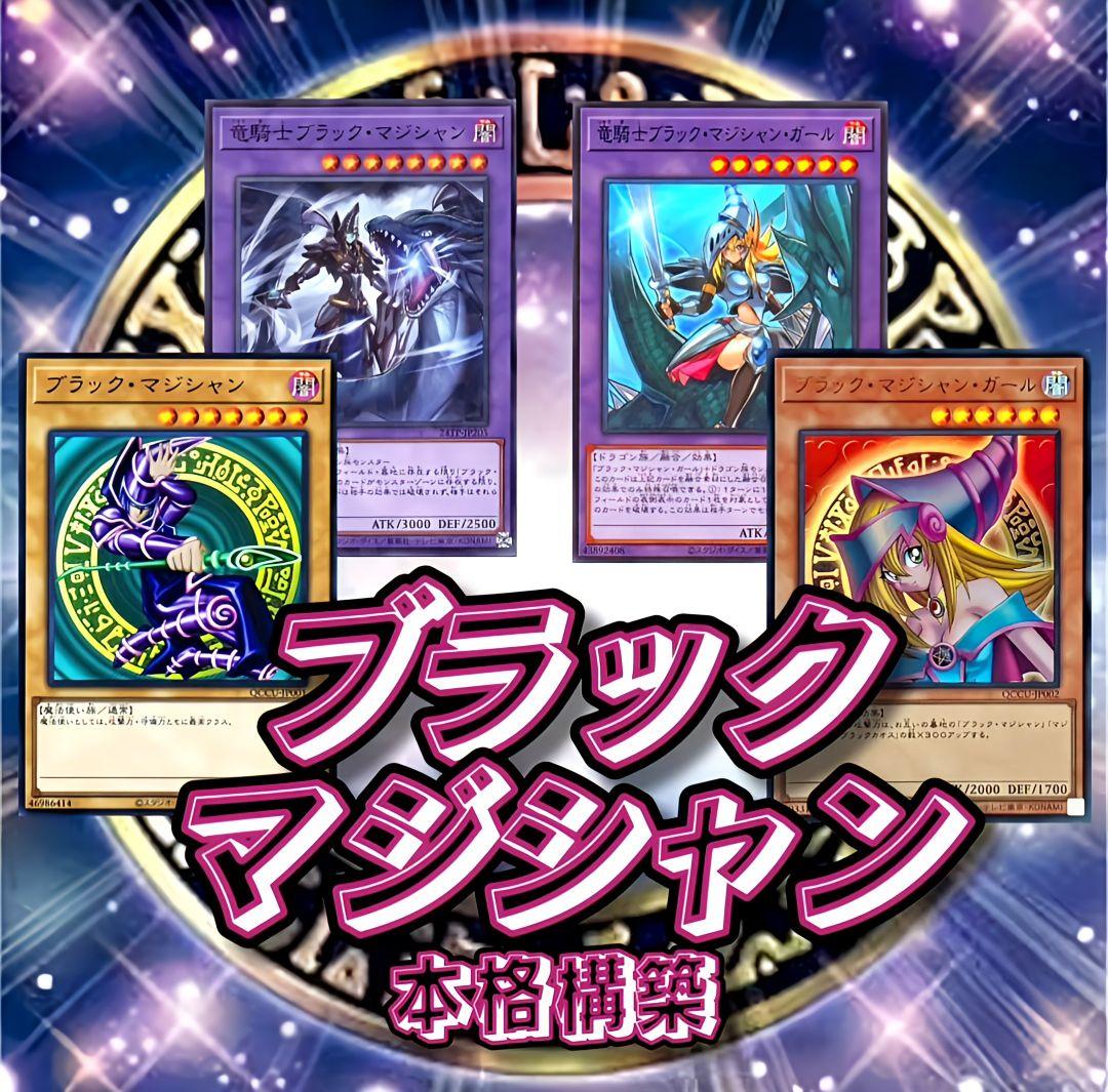 遊戯王　ブラックマジシャン　デッキ　アンヘル　ブラマジガール　ティマイオス