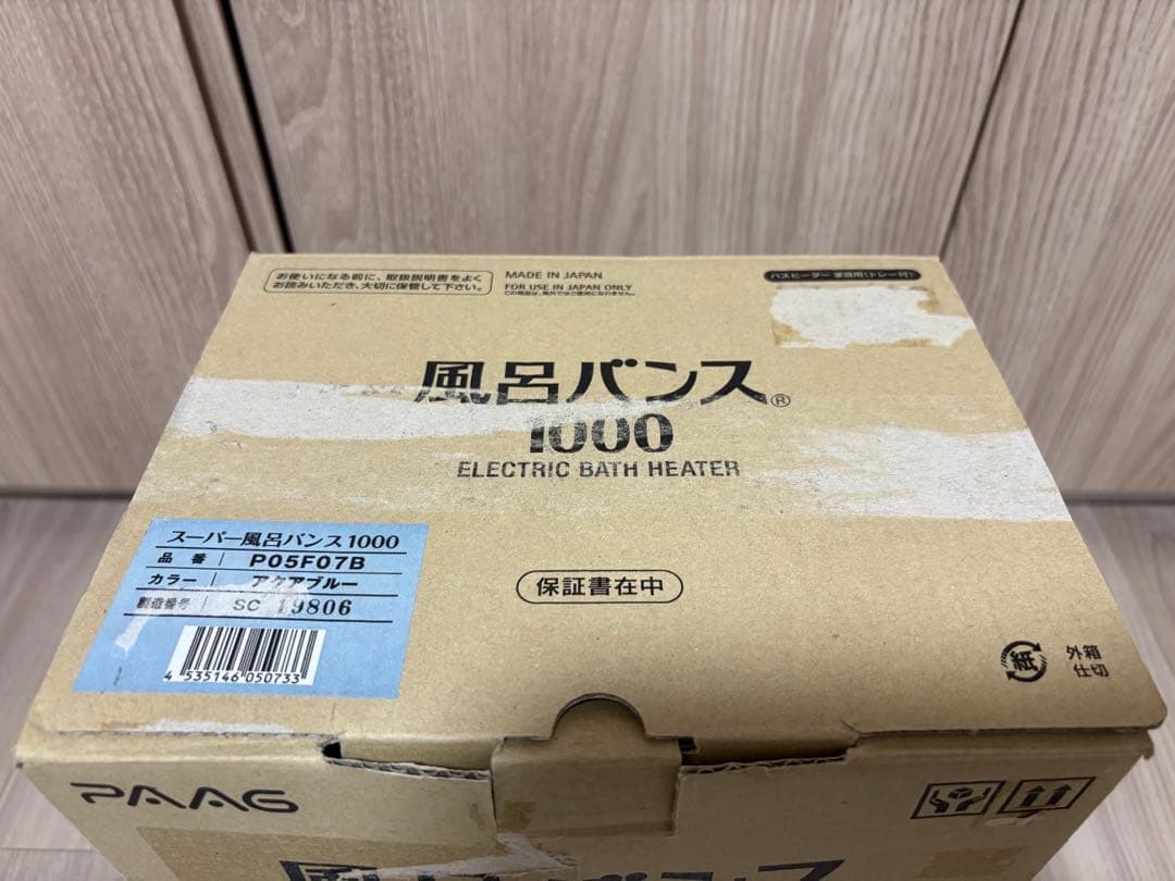 【超美品】風呂バンス1000 PAAG パアグ 追い焚き　バスヒーター　保温