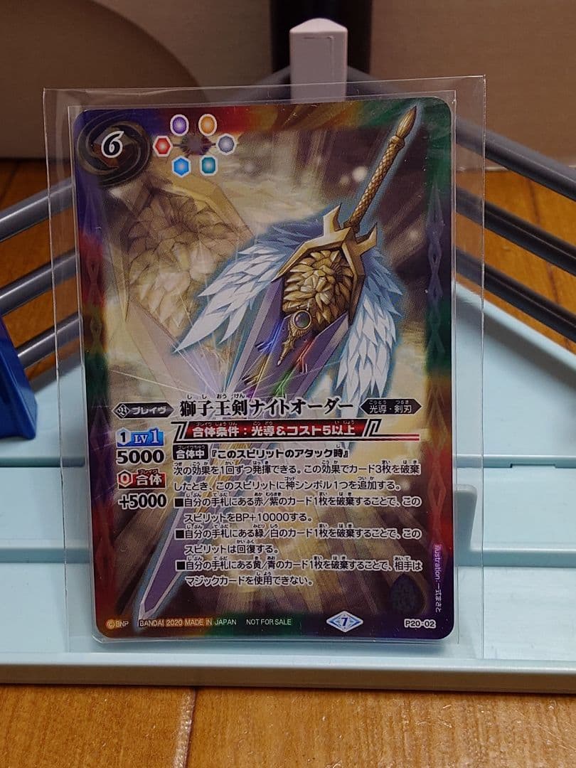 s*i様 バトスピ書籍付録　獅子王剣ナイトオーダー【P】{P20-02}バトルス