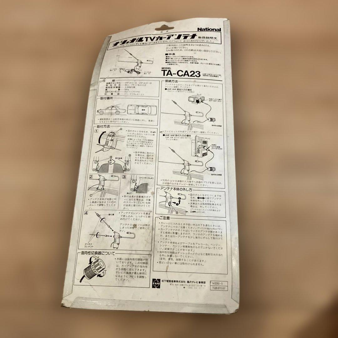 National 車載用アンテナ TA-CA23