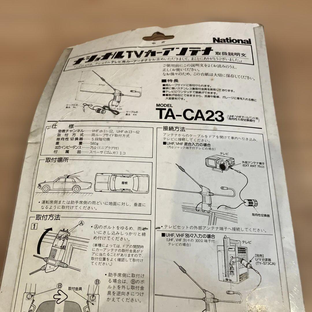 National 車載用アンテナ TA-CA23