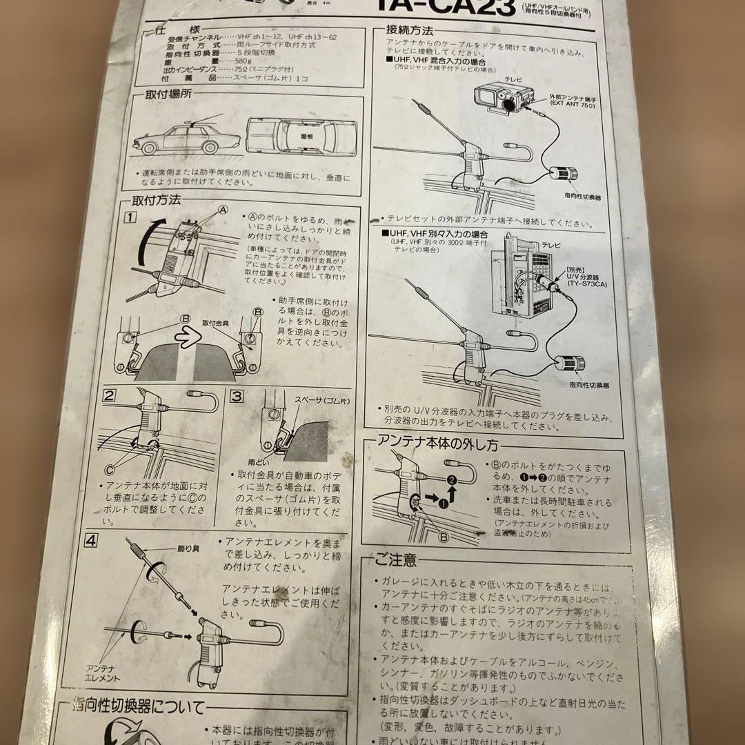 National 車載用アンテナ TA-CA23