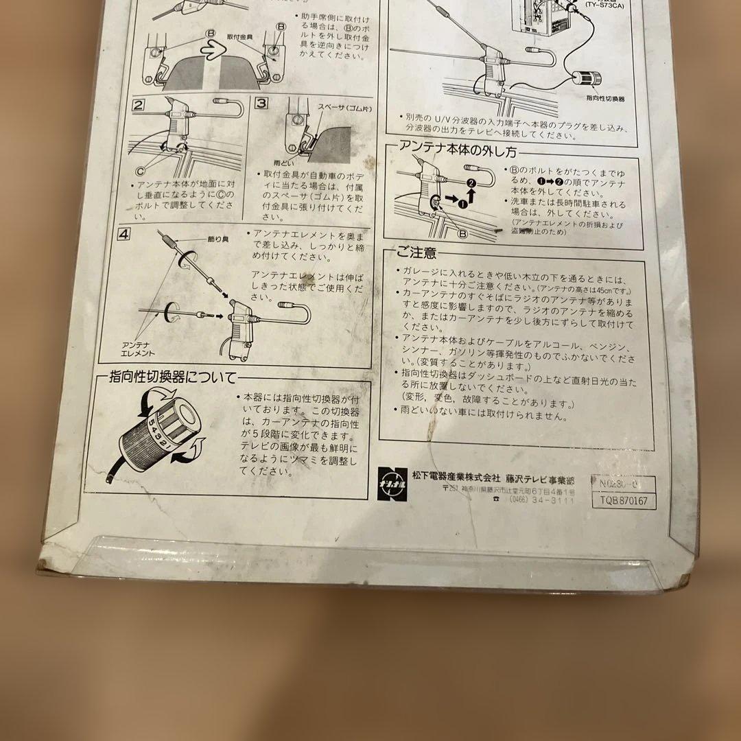 National 車載用アンテナ TA-CA23