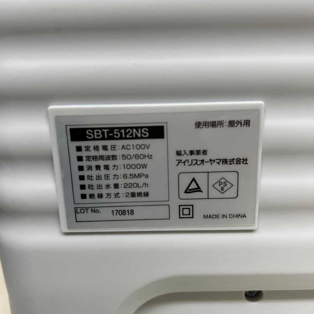 極美品　アイリスオーヤマ タンク式高圧洗浄機　SBT-512NS