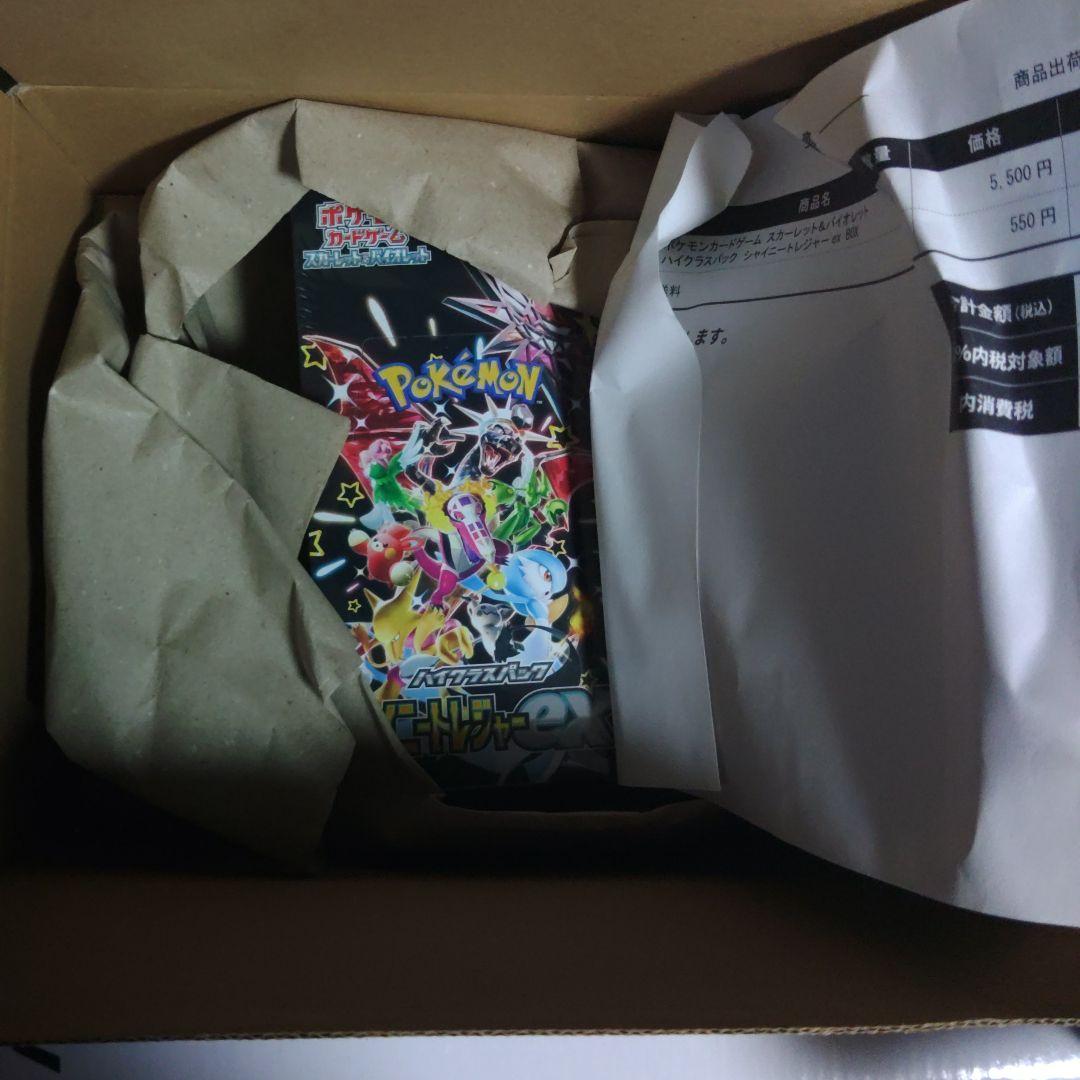 ポケモンカード シャイニートレジャーex シュリンクと納品書あり