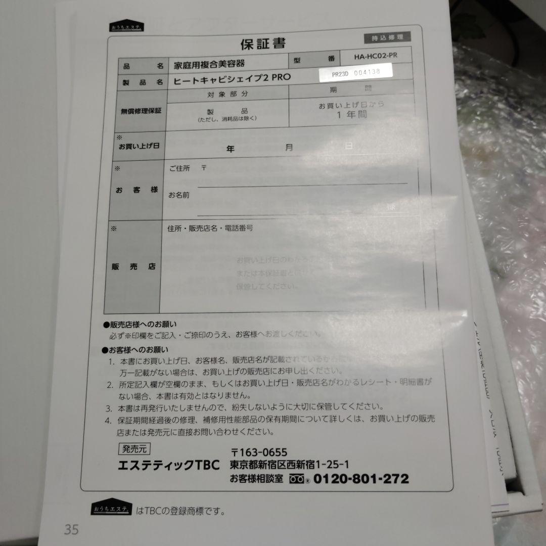 ボディ・フェイスケア HEATCAVI SHAPE 2 PRO TBC