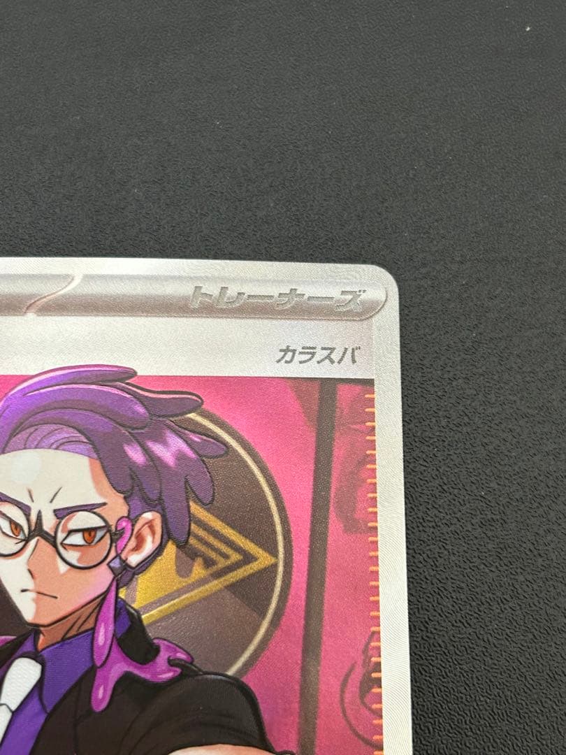 ボスの指令 SR カラスバ