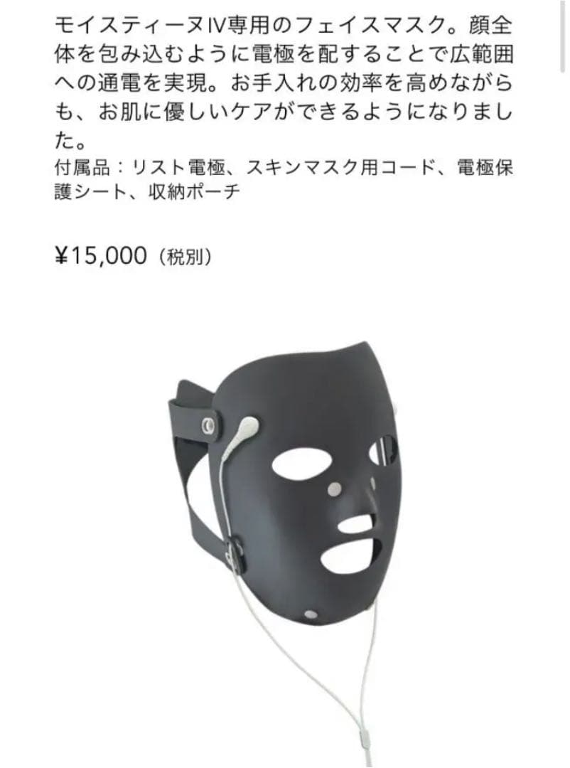 モイスティーヌ美顔器、マスク新品未使用