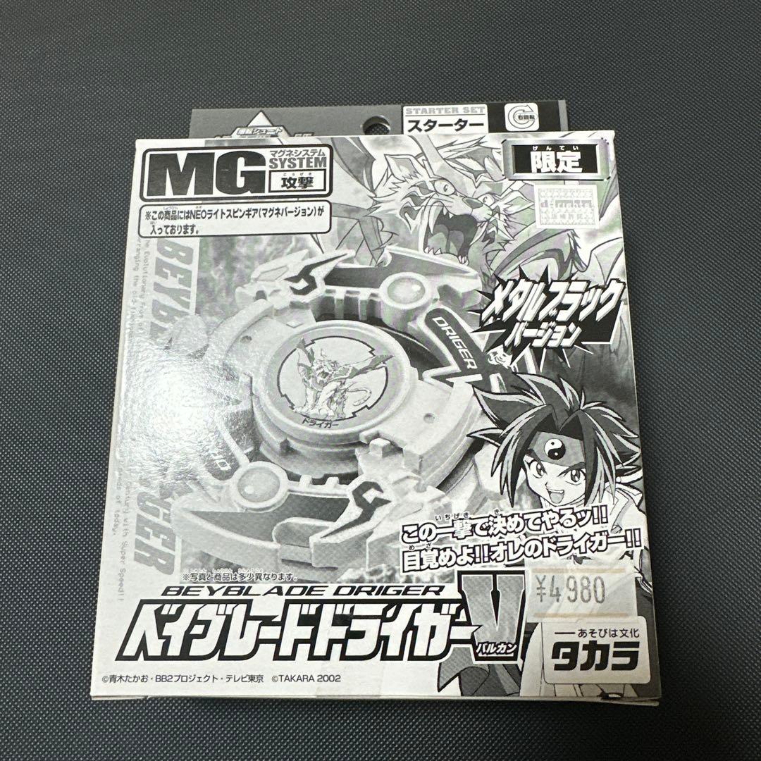 【未開封】ベイブレード ドライガー V バルカン 限定 メタルブラックバージョン